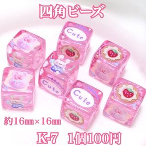K-7 四角ビーズ キューブビーズ カスタムボールペン ビーズ ストラップ ハンドメイド かわいい ピンク