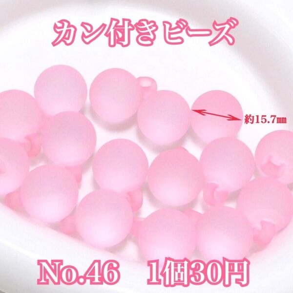 No.46 カン付きビーズ ピンク リース ストラップ1個30円