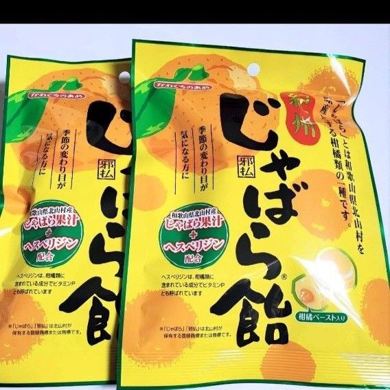 自然の恵みで花粉症・アレルギー対策!紀州産じゃばら飴2個セット 長く続く賞味期限と安心の匿名配送