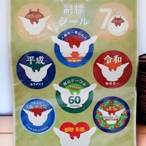 【レア未使用】男山ケーブル・京阪電車 鳩マーク副標ステッカー コレクションに最適!
