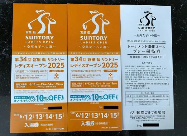 サントリーレディースオープン2025★2名様分★優待券付き