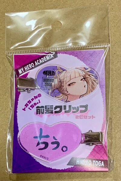 ヒロアカ 僕のヒーローアカデミア トガちゃん 前髪クリップ ジャンプフェスタ ジャンフェス