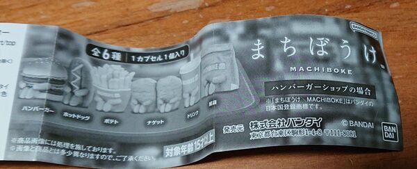 まちぼうけ ハンバーガーショップの場合(五種類)