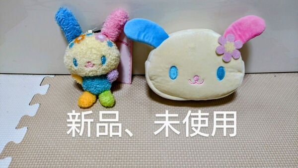 ウサハナ マスコットチャーム&ポーチ セット(アベイル)
