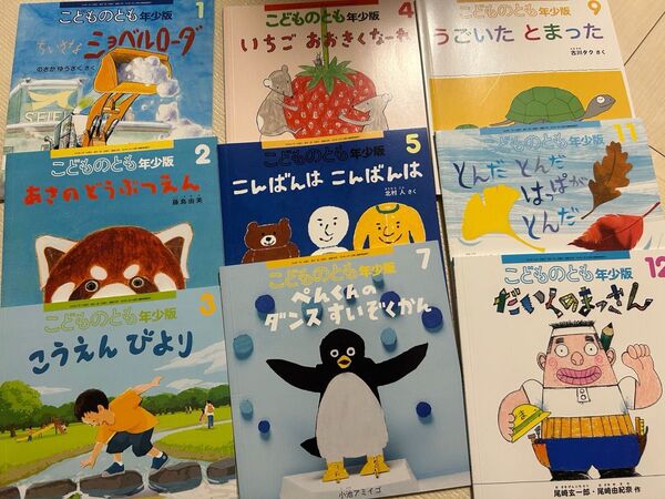 絵本 こどものとも 年少版