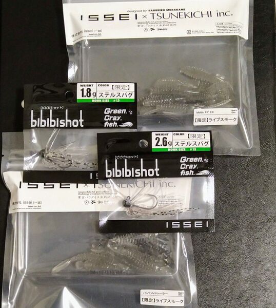 【Issei×常吉】ステルスSPセット bibibiショット1.8/2.6g ハンハントレーラー bibibiバグ 壱の日 一誠