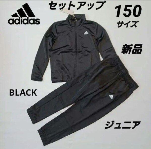 adidas ジャージ上下セット キッズ エッセンシャルズ トラックスーツ
