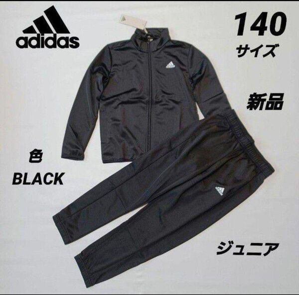 adidas ジャージ上下セット キッズ エッセンシャルズ トラックスーツ