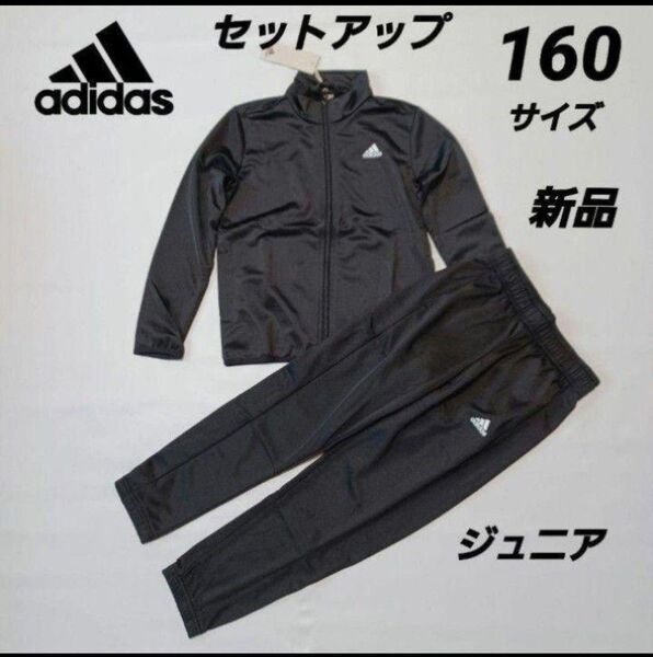 adidas ジャージ上下セット キッズ エッセンシャルズ トラックスーツ