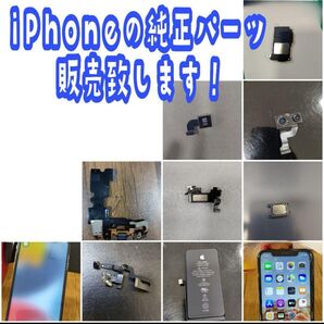 iPhone 純正部品