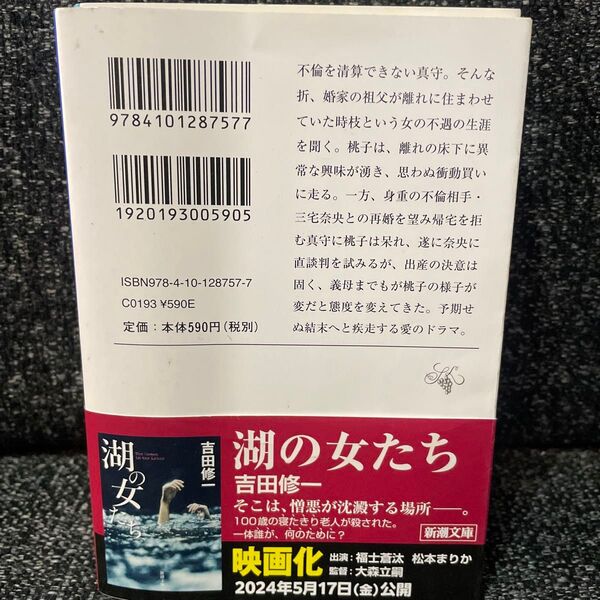 愛に乱暴 下巻 (新潮文庫 よ-27-7) 吉田修一/著