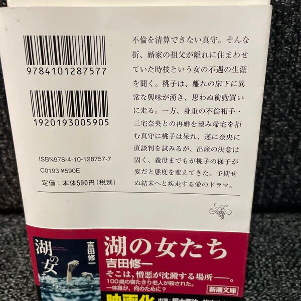 愛に乱暴 下巻 (新潮文庫 よ-27-7) 吉田修一/著