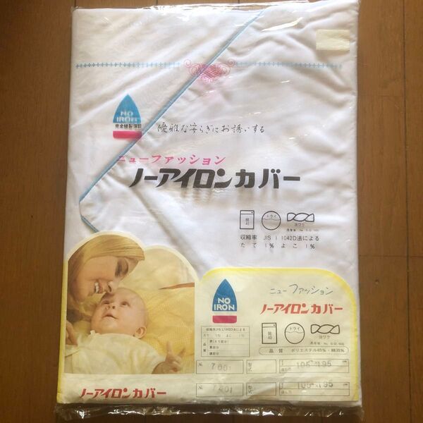 ノーアイロンカバー 敷布団カバー ファスナー式 白 ホワイト シングル 布団カバー