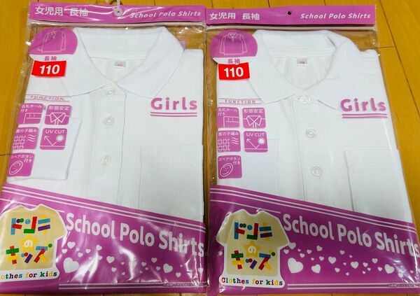 【2枚】女の子用 白 ポロシャツ 110 長袖 UVカット スクールポロシャツ 通学