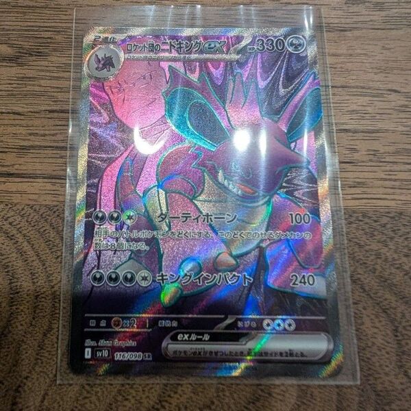 ロケット団のニドキングex SR ポケモンカード ロケット団の栄光