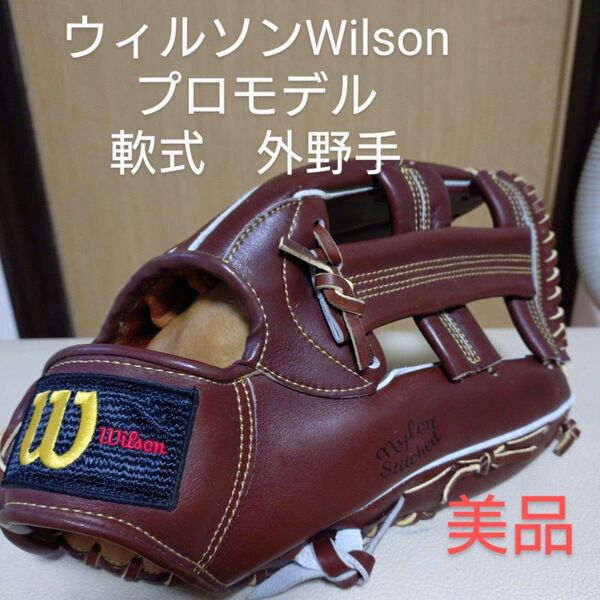 ウィルソンWilson プロモデル 一般軟式用グローブ 美品