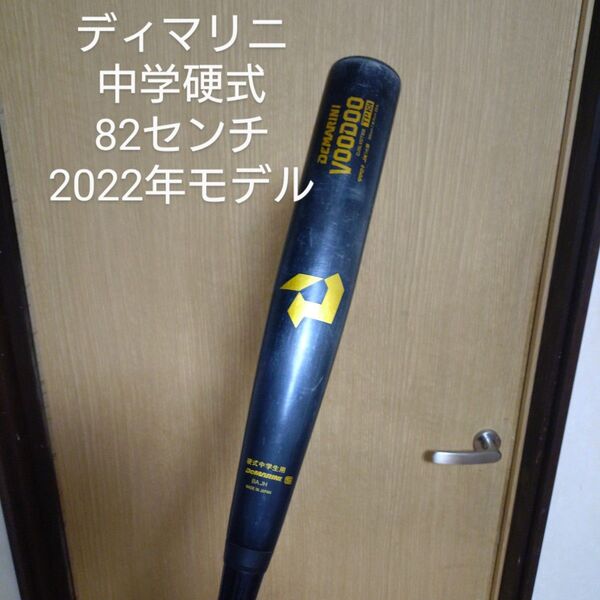 2022ディマリニ・ヴードゥ TP H&H