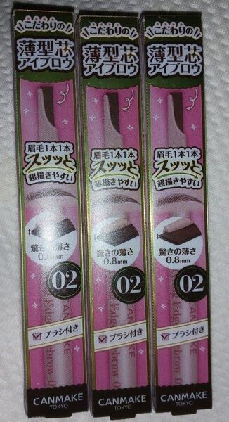 キャンメイク スタイリングエッジアイブロウ 02 アッシュブラウン x3本