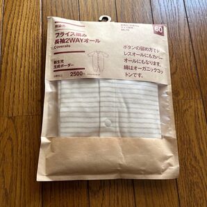 フライス編み 長袖2WAYオール 生成ボーダー 60