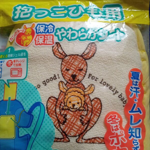 抱っこひも用 やわらかシート 保冷保温