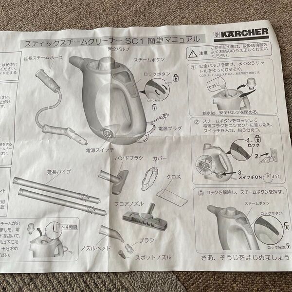 KARCHER スティックスチームクリーナー SC1