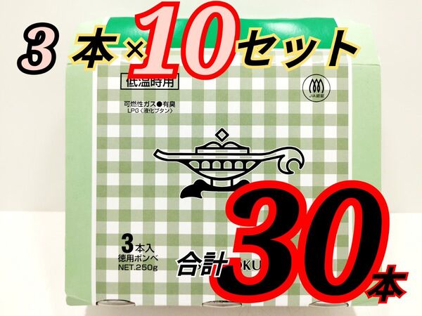 カセットボンベ 3本パック×10セット アラジン SENGOKU ALADDIN 低温時用 250g 徳用ボンベ 大量セット
