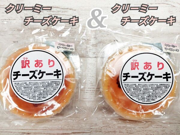 クリーミーチーズケーキ&クリーミーチーズケーキ 5号サイズ アウトレット 大阪前田製菓