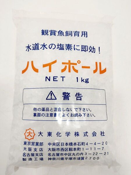 ハイポール 観賞魚飼育用 水質調整剤 1kg カルキ抜き