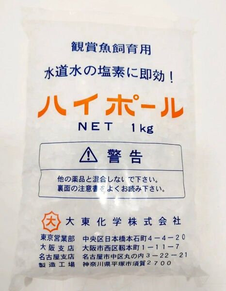 ハイポール 観賞魚飼育用 水質調整剤 1kg カルキ抜き