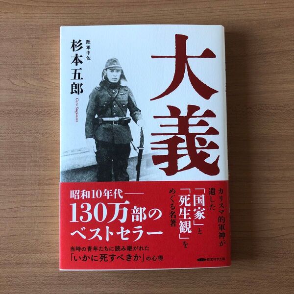 大義 杉本五郎