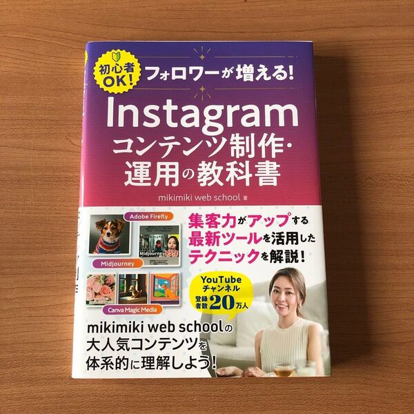 【フォロワーが増える!Instagramコンテンツ制作・運用の教科書】 【Canva使い方入門】2冊セット