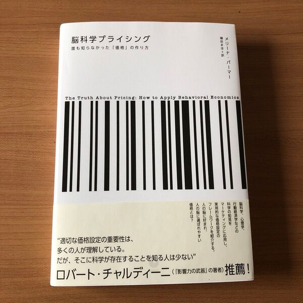 【脳科学プライシング】ダイレクト出版