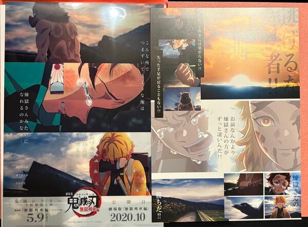 2 竈門炭治郎 煉獄杏寿郎 鬼滅の刃 鬼滅シアター 無限列車編 リバイバル キャラクターフライヤー&クリアファイル