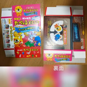 【匿名配送】たべっ子どうぶつ 映画入場者特典 BAR ライオンくん、ぞうくん