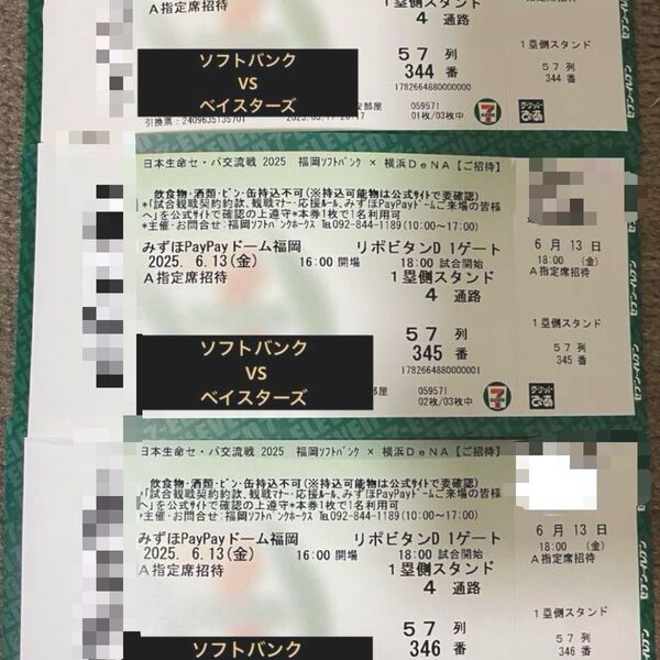 セ・パ交流戦 06.13(金) ソフトバンクホークス × DeNAベイスターズ 1塁側 A指定席 3連席セット