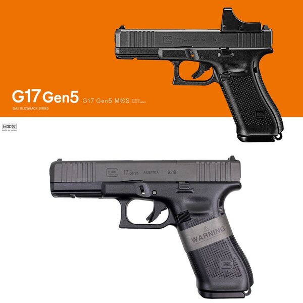 新品 東京マルイ ガスブローバック グロック17 Gen5 mos G17 gen5 mos