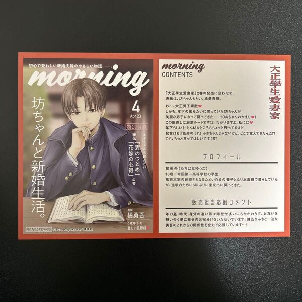 大正學生愛妻家 粥川すず コミック購入特典 イラストカード