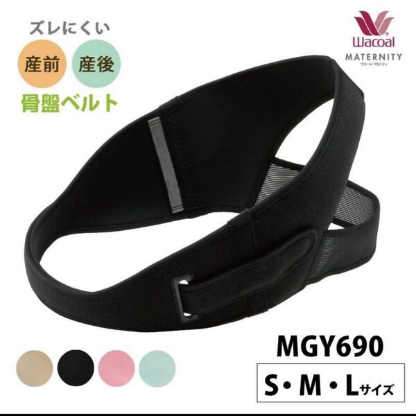 Wacoal ガードル M ブラック系 美品 とこちゃんベルト 産後 マタニティ