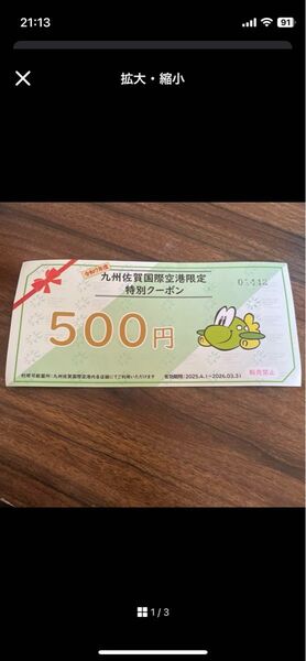 九州佐賀国際空港500円クーポン