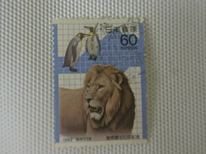 動物園100年記念 1982.3.20 ライオンとペンギン 60円切手 単片 使用済 櫛形印