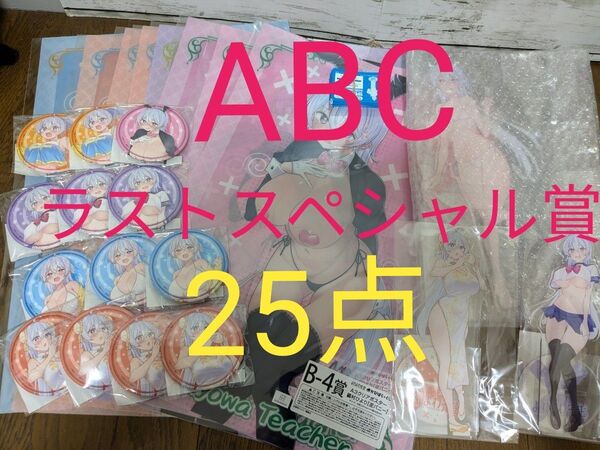よわよわ先生 ラストスペシャル かぴばらくじ アクリルスタンド ラスト賞