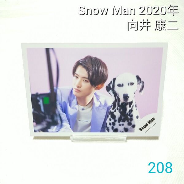 【208】 Snow Man 公式写真 向井康二 スノーマン 2020年
