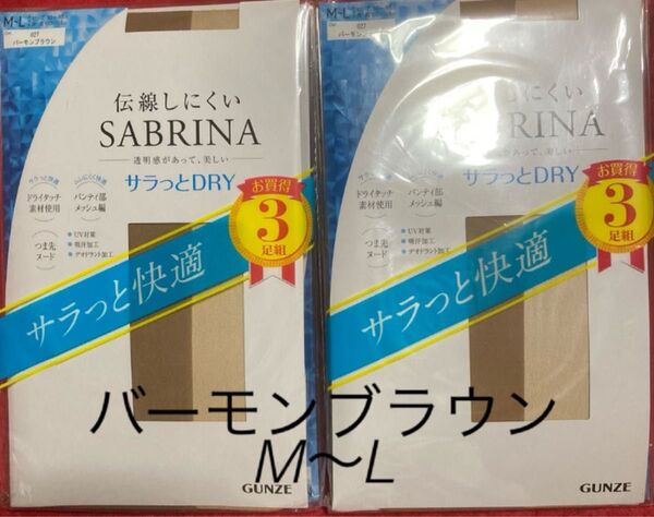 GUNZE SABRINA サラっとDRY バーモンブラウン M〜L 6足