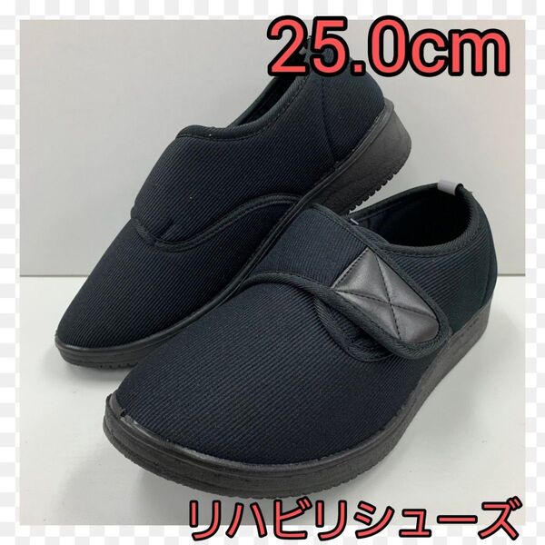新品★25.0cm★メンズ★軽量 幅広 介護用靴 リハビリシューズ★ブラック マジックテープシューズ 足の友 幅広 軽量