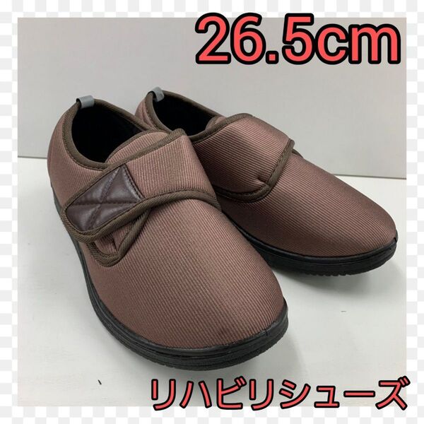 新品★26.5cm★メンズ★軽量 幅広 介護用靴 リハビリシューズ茶
