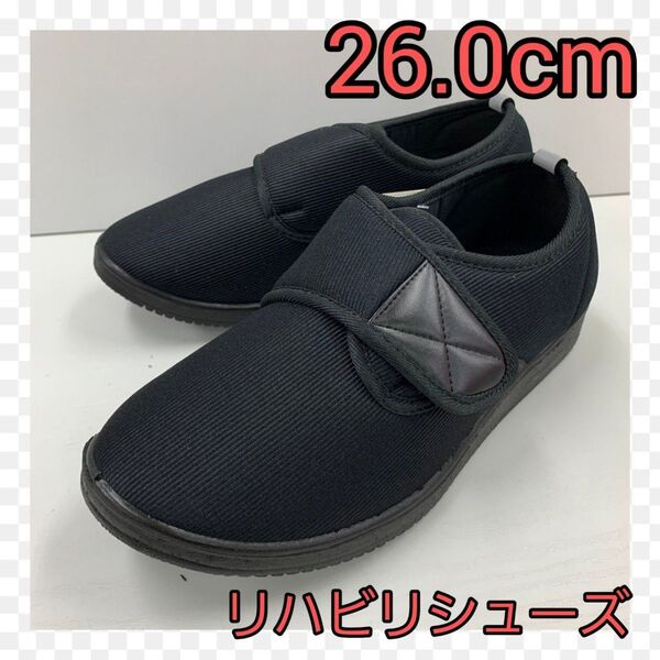 新品★26.0cm★メンズ★軽量 幅広 介護用靴 リハビリシューズ★ブラック マジックテープシューズ 足の友 幅広 軽量