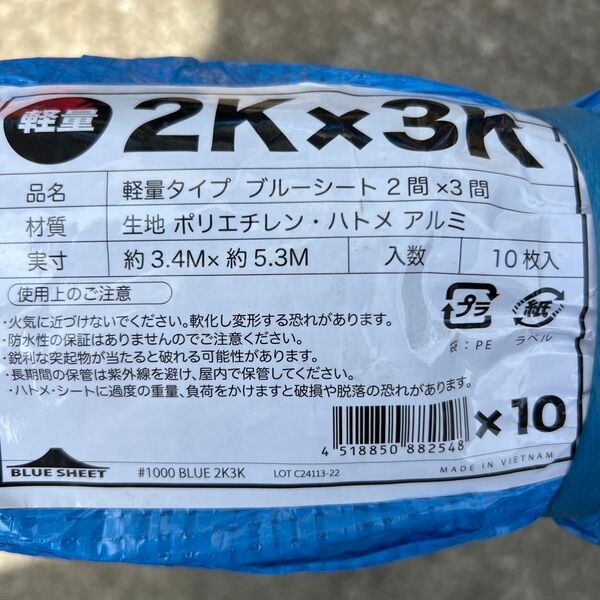 軽量タイプ ブルーシート 2K×3K 3.4m×5.3m 10枚セット
