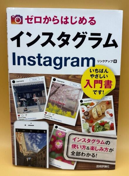 ゼロからはじめるインスタグラム Instagram