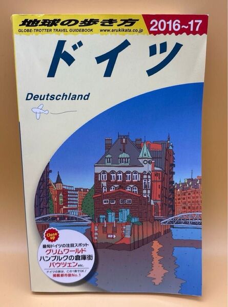 地球の歩き方 ドイツ ガイドブック 海外旅行 観光