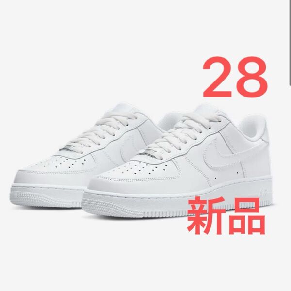 【定価以下!】ナイキ エアフォース 1 '07